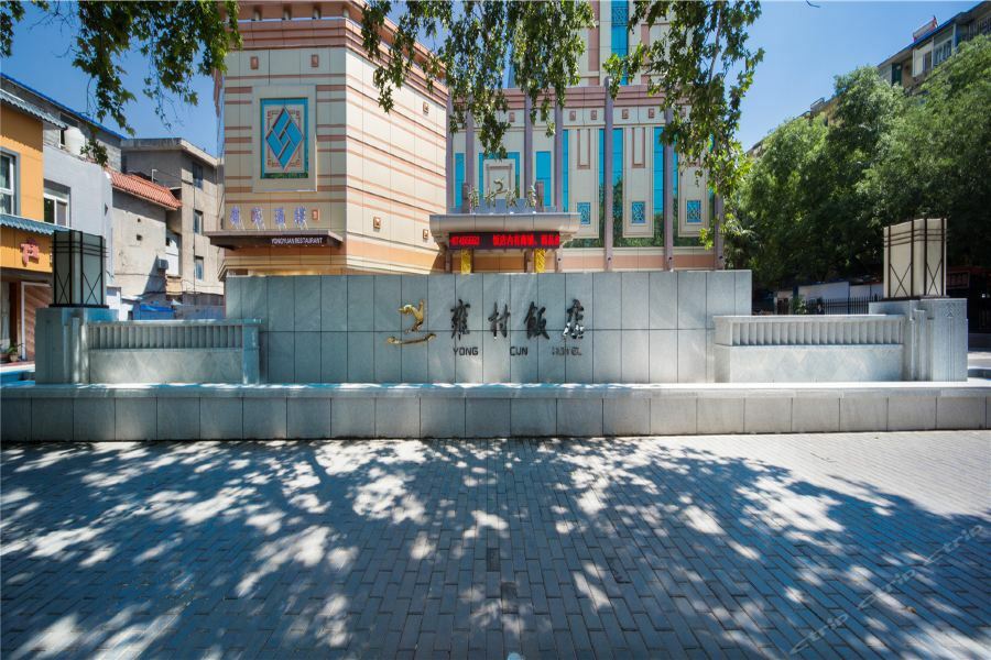 Shaanxi Yongcun Hotel Xi'an  Dış mekan fotoğraf